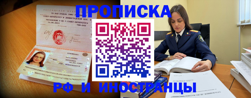 временная регистрация купить в Боровске