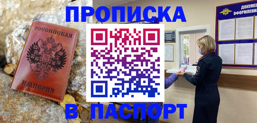 временная регистрация для школы в Боровске