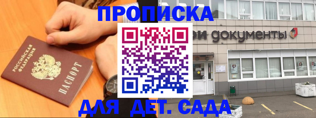 прописка гарантия в Боровске