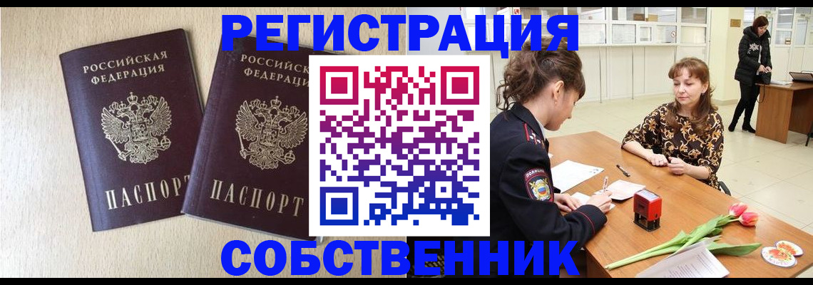прописка ребенка в Боровске